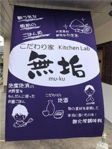 こだわり家様日除け幕