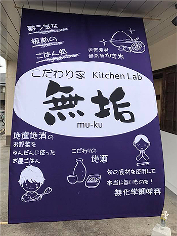 こだわり家様日除け幕